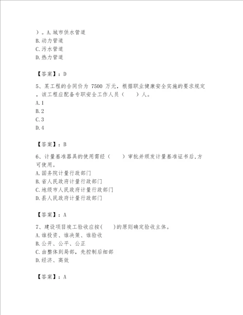 一级建造师之一建机电工程实务题库带答案黄金题型