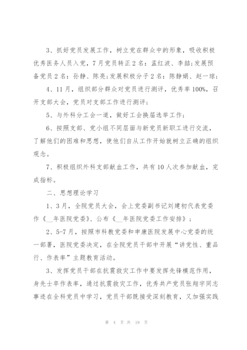 外科主任个人总结5篇.docx