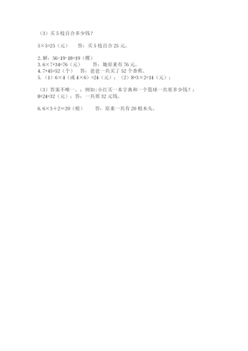 小学二年级上册数学期中测试卷（考点精练）.docx