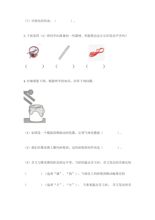 教科版四年级上册科学期末测试卷（考点精练）.docx