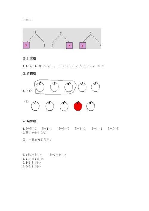 人教版一年级上册数学期中测试卷及答案解析.docx