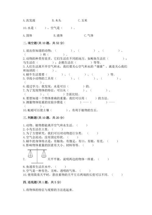 教科版一年级下册科学期末测试卷带解析答案.docx