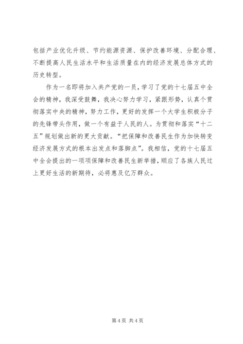 学习党的十七届五中全会心得体会.docx