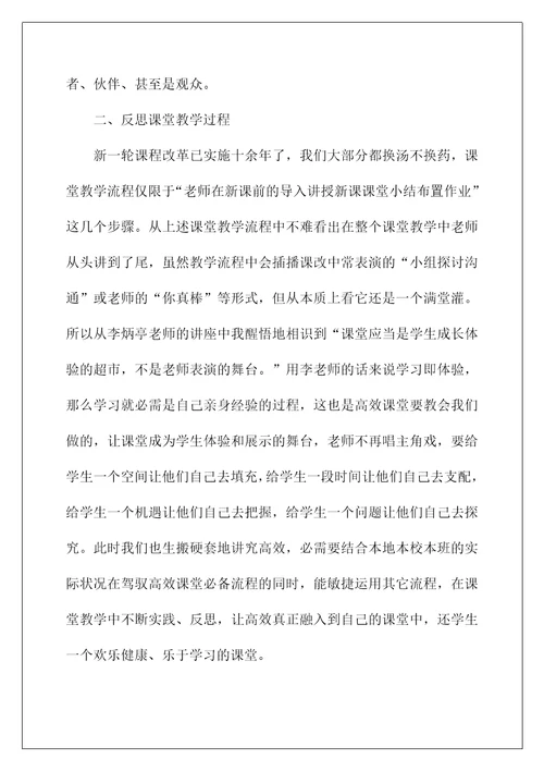 2022高效课堂学习心得体会