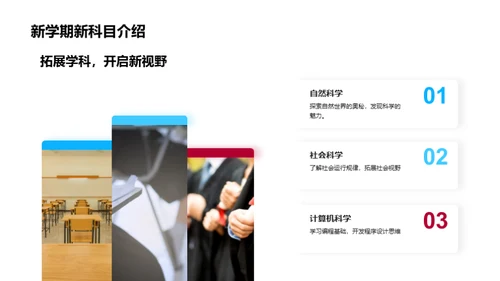 三年级学习新篇章