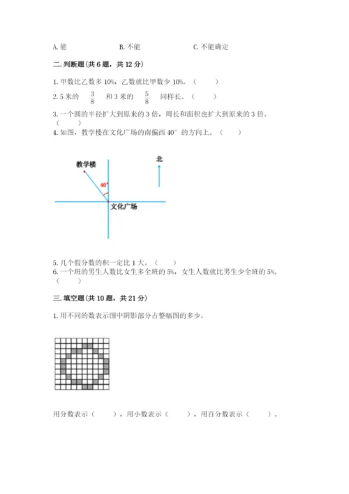2022人教版六年级上册数学期末测试卷【名师推荐】.docx