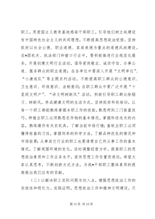 在上半年宣传思想工作会议上的讲话 (2).docx