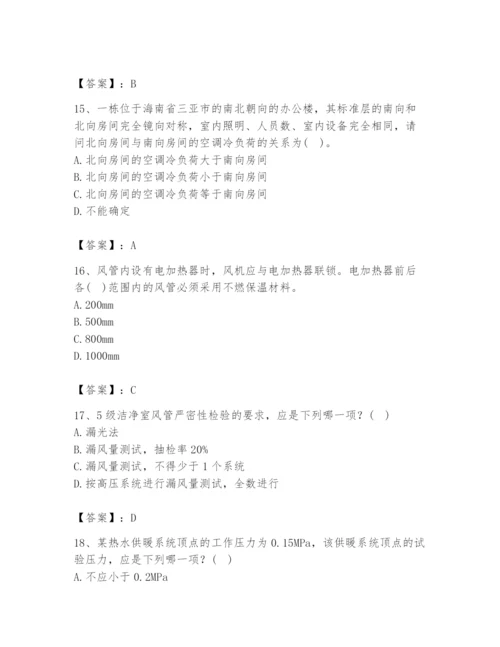 公用设备工程师之专业知识（暖通空调专业）题库及答案（精选题）.docx