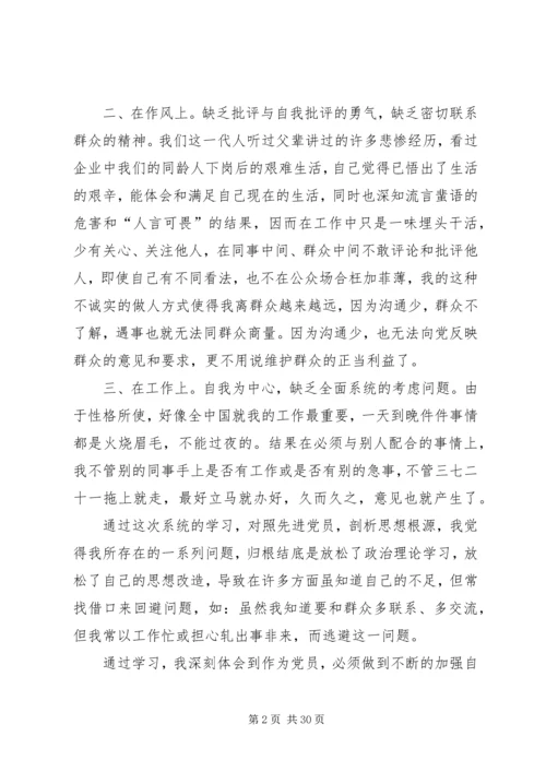 对照党章自查报告.docx