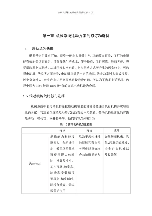 锁梁自动成型机床扳弯机构设计毕业设计论文.docx