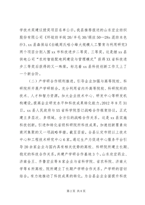 县科技局工作报告材料 (3).docx