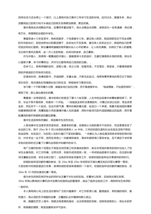 综评学生自我陈述报告（通用16篇）.docx