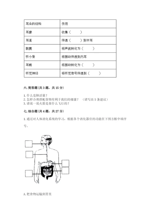 教科版四年级上册科学期末测试卷精品【夺分金卷】.docx