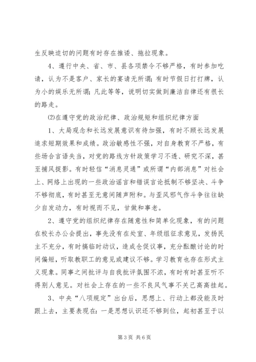 分管领导生活会发言材料 (3).docx