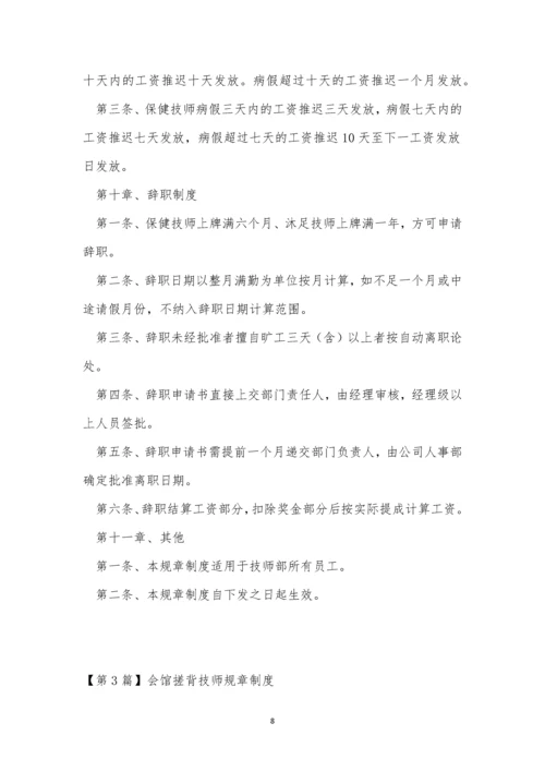 技师规章制度3篇.docx