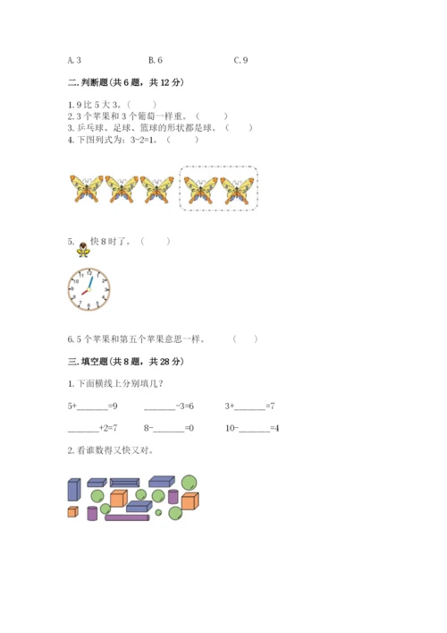 人教版一年级上册数学期末测试卷及参考答案（研优卷）.docx