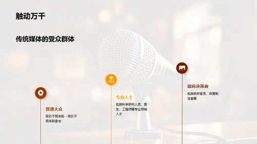 科学传播之媒体力量