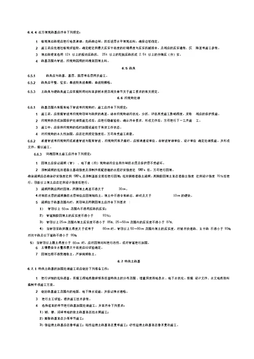 CJJ 12008 城镇道路工程施工与质量验收规范