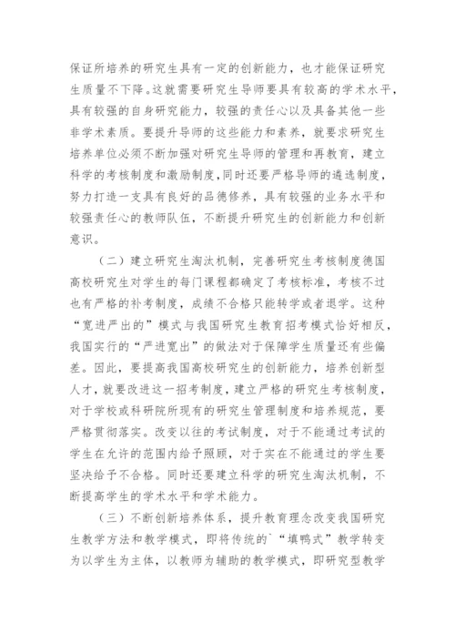 浅谈德国高校研究生实践教学模式对创新人才培养的启迪论文.docx