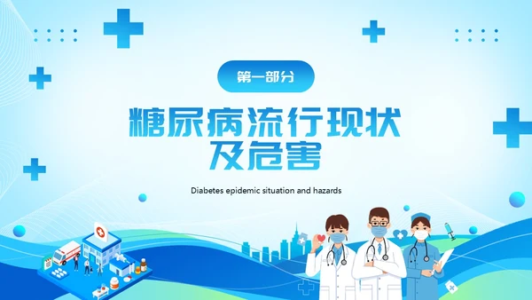 蓝色医疗风全院血糖管理基础知识PPT模板低血糖