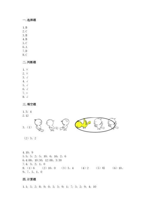 人教版一年级上册数学期末测试卷附答案【轻巧夺冠】.docx