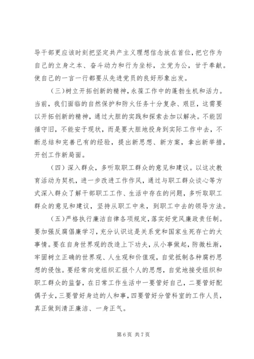某某县林场副场长党性分析报告 (3).docx