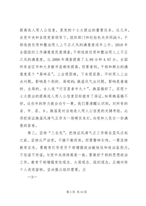 山东严肃换届纪律学习心得 (3).docx