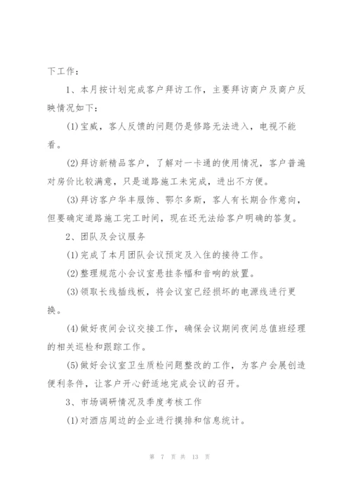 月度员工工作报告总结范文.docx