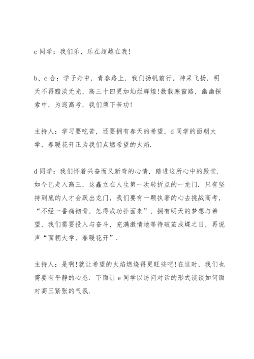 关于高三高考冲刺的活动班会.docx