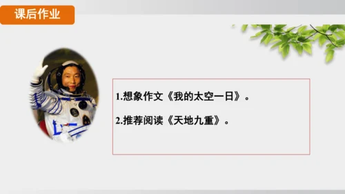 23.太空一日 课件
