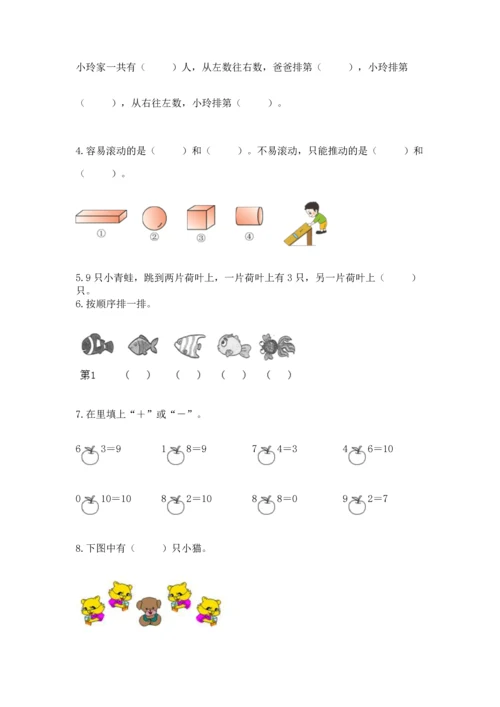 2022人教版一年级上册数学期末测试卷精品【夺分金卷】.docx