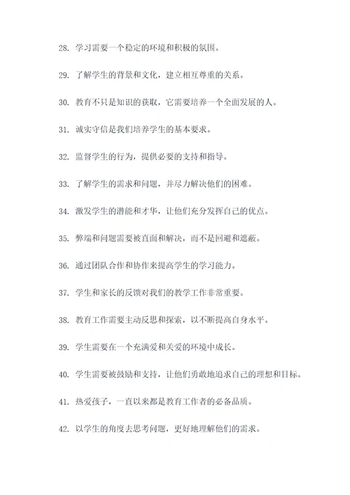 老师操心学生的名言名句