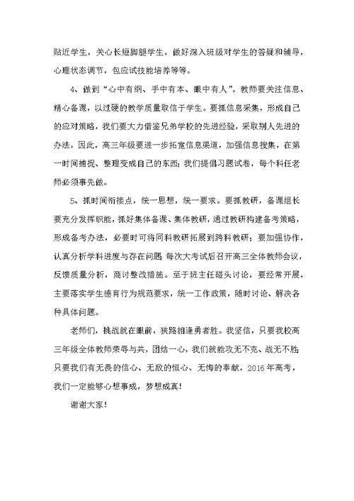 高三教师会议发言稿