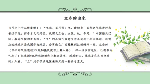 立春春天雅致碎花通用PPT模板