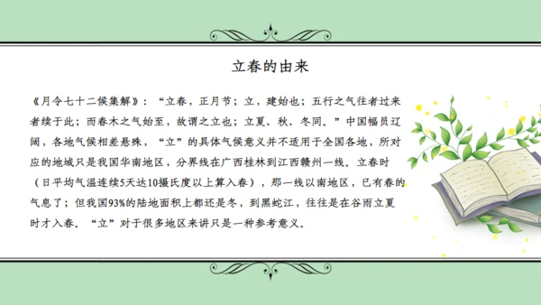 立春春天雅致碎花通用PPT模板