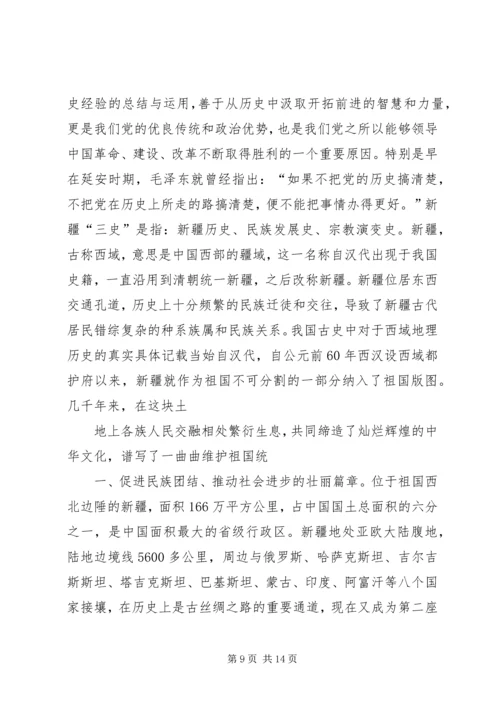 学习新疆“三史”心得体会 (2).docx