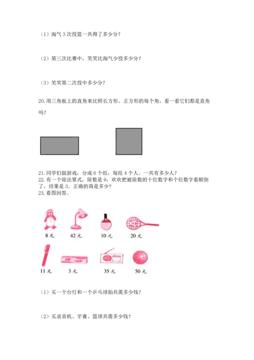 小学二年级上册数学应用题100道精品【能力提升】.docx