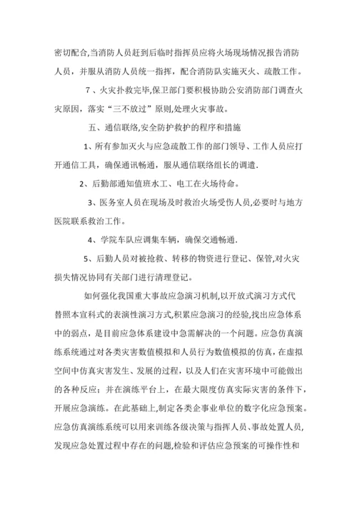 宿舍-办公楼消防应急预案.docx