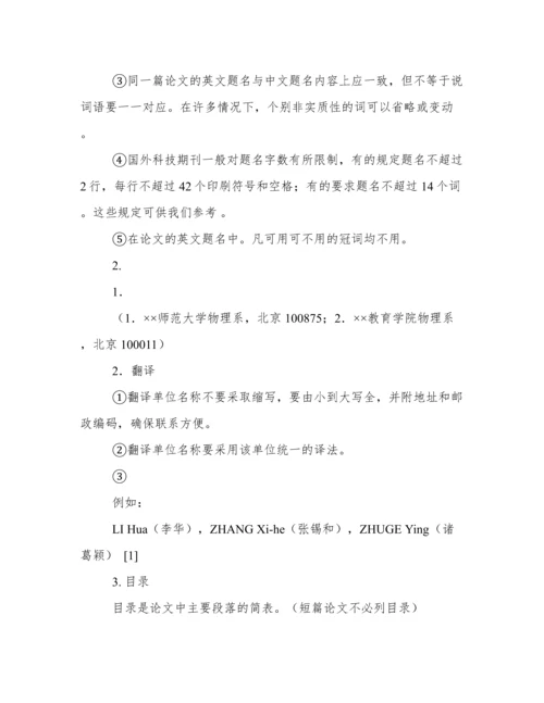 论文的结构.docx