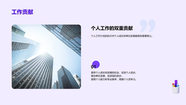紫色创意酷炫事业单位工作计划报告PPT模板