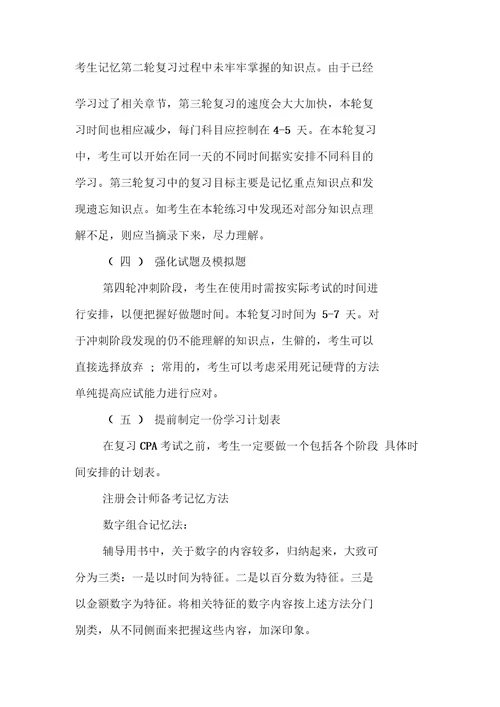 注册会计师备考复习及记忆方法