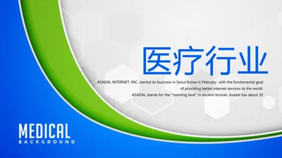 蓝色医疗医学行业动态PPT模板