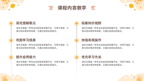橙黄色卡通风儿童课件教学课件PPT模板