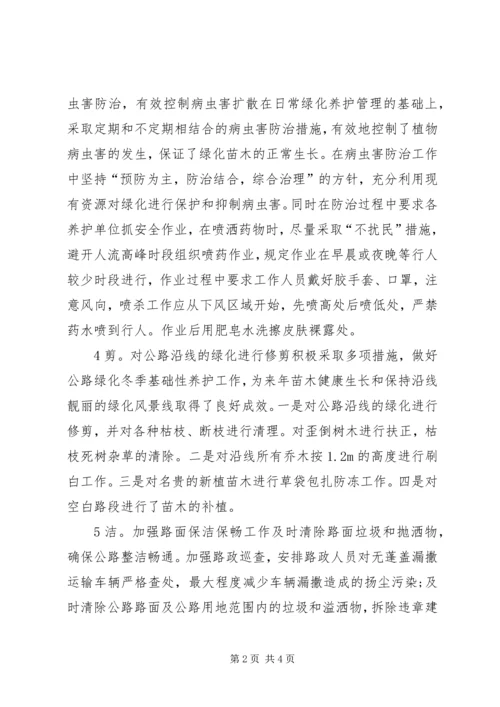 公路秋季养护与安全畅通探讨.docx