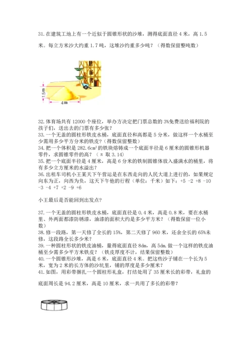 六年级小升初数学应用题50道含答案ab卷.docx