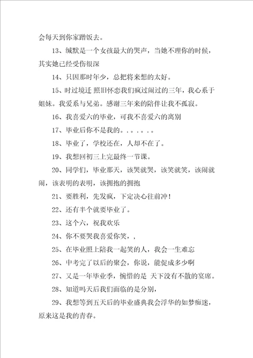 2022毕业离别的文艺短句子