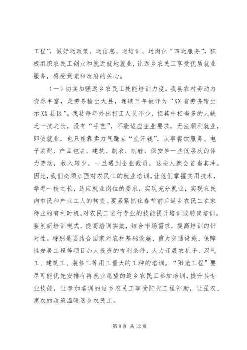 返乡人员座谈会方案.docx