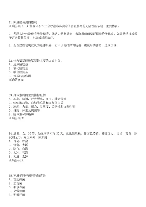 2022年11月2022贵州黔东南州天柱县事业单位急需紧缺人才引进医疗岗16人第一批一笔试参考题库含答案