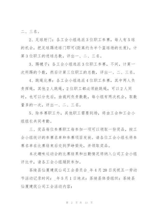 欢庆五一劳动节主题方案2022.docx