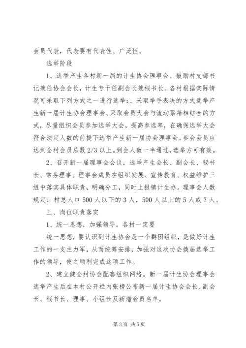 某文化协会换届选举工作方案 (2).docx